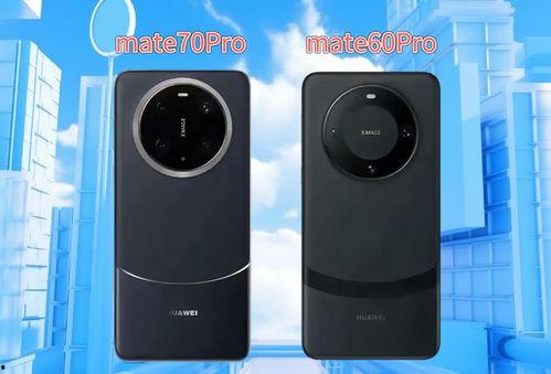 mate70外觀爆料最新消息,全新設計亮點搶先看