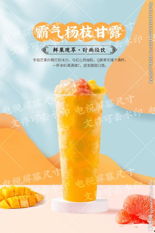 最新爆料楊枝甘露廣告圖片,視覺盛宴來襲！