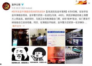 金華公安最新爆料,揭秘重大案件背后驚人內幕
