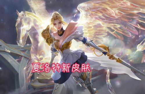 最新皮膚新爆料圖片高清,高清爆料圖曝光，視覺盛宴即將來襲！