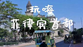 馬尼拉最新爆料新聞,揭秘神秘事件背后真相