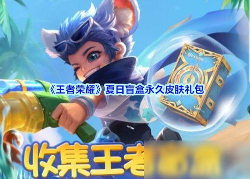 最新盲盒皮膚爆料,潮流元素一網打盡