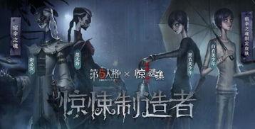 第五人格前瞻最新爆料有免費聯動,免費聯動來襲，全新角色與玩法即將解鎖！